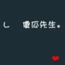 -︶⑦炫美乄