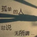 我们____説好的