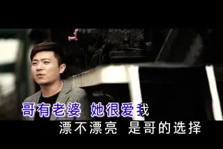 哥有老婆(2)